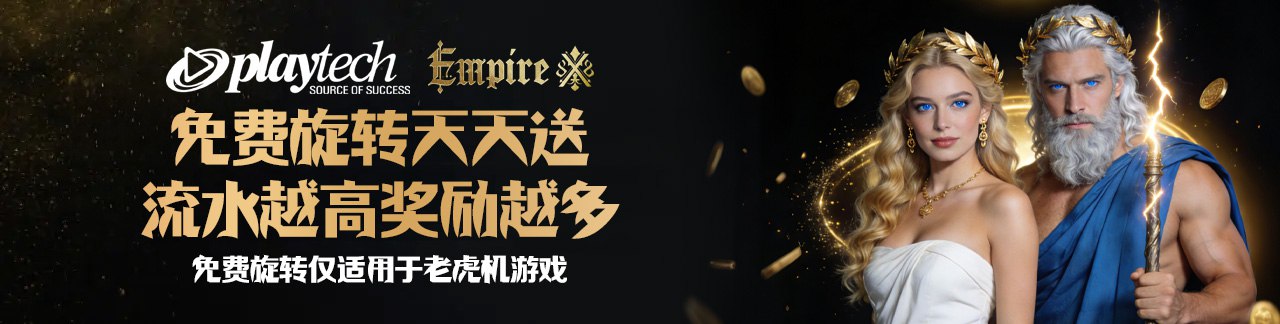 Playtech Free Credit